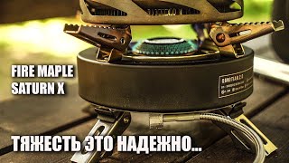 видео: Кемпинговая плитка Fire Maple Saturn X картинка: Кемпинговая плитка Fire Maple Saturn X
