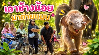 Fcรักบัว มั่งมี โน ชื่น ออกงาน😂