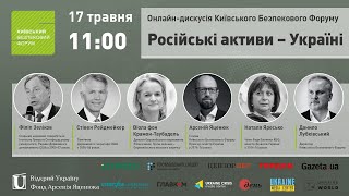 Онлайн-дискусія Київського Безпекового Форуму щодо конфіскації російських активів
