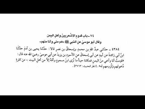 الحديث رقم 4384 حديث ما نرى ابن مسعود وأمه إلا من أهل البيت من كثرة دخولهم ولزومهم له صحيح البخاري