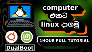 Linuxසිංහලෙන් 2] - Install Linux Operating System in Sinhala(step by step complete tutorial)