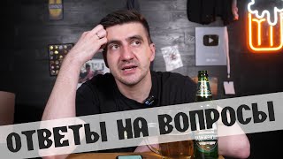 ОТВЕТЫ НА ВОПРОСЫ