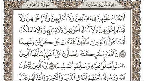 (22) القرآن الكريم الجزء الثاني والعشرون مكتوب الشيخ سعد الغامدي