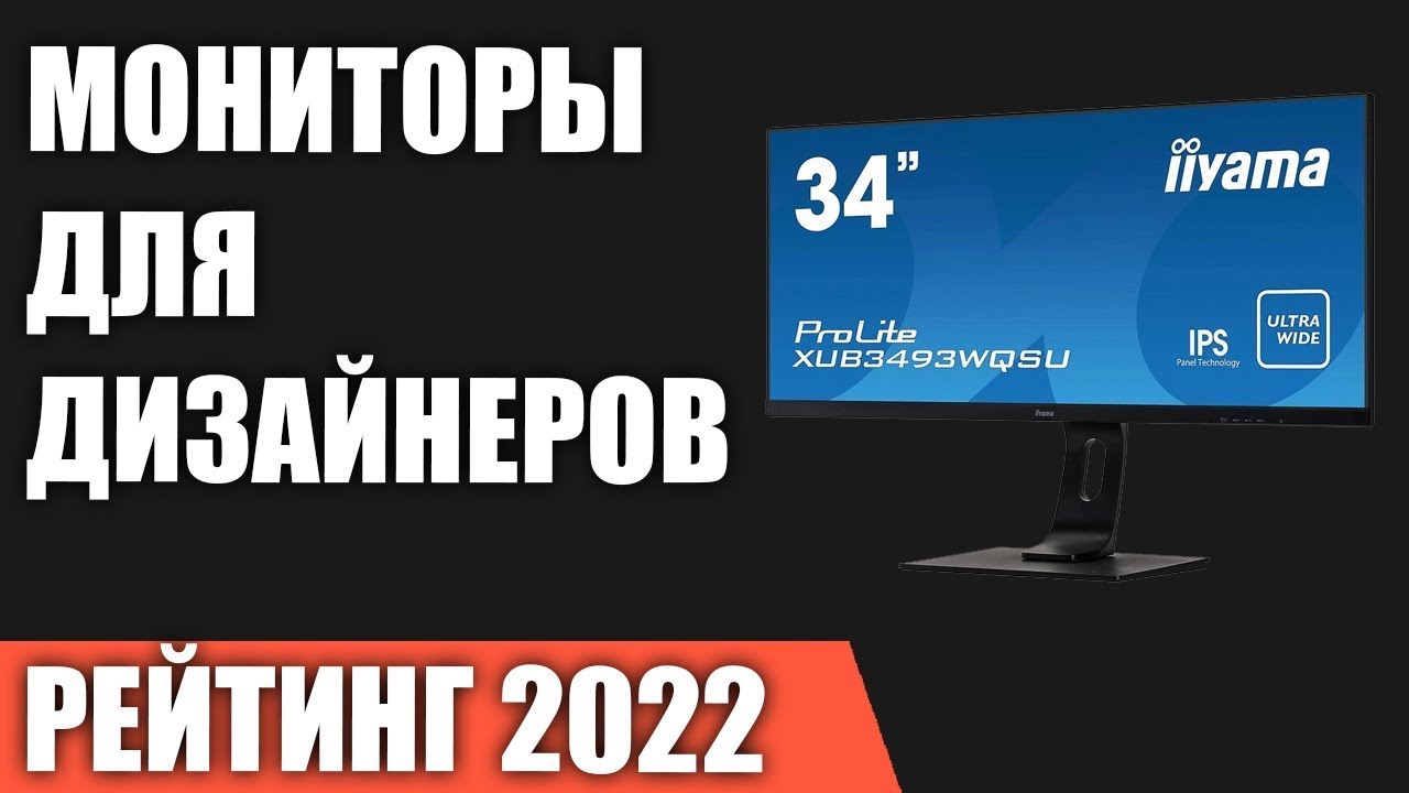 ТОП—7. Лучшие мониторы для дизайнеров и фотографов. Рейтинг 2022 года ...