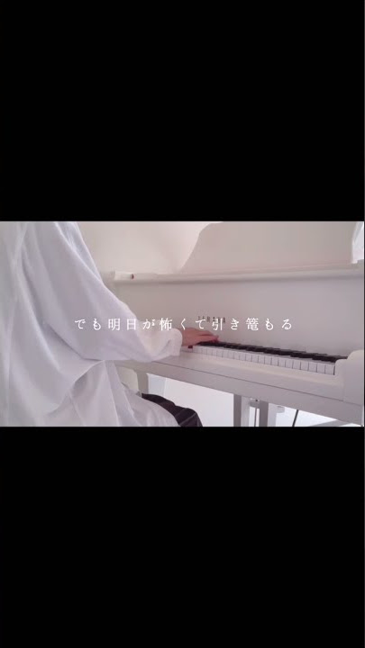 生きる piano cover