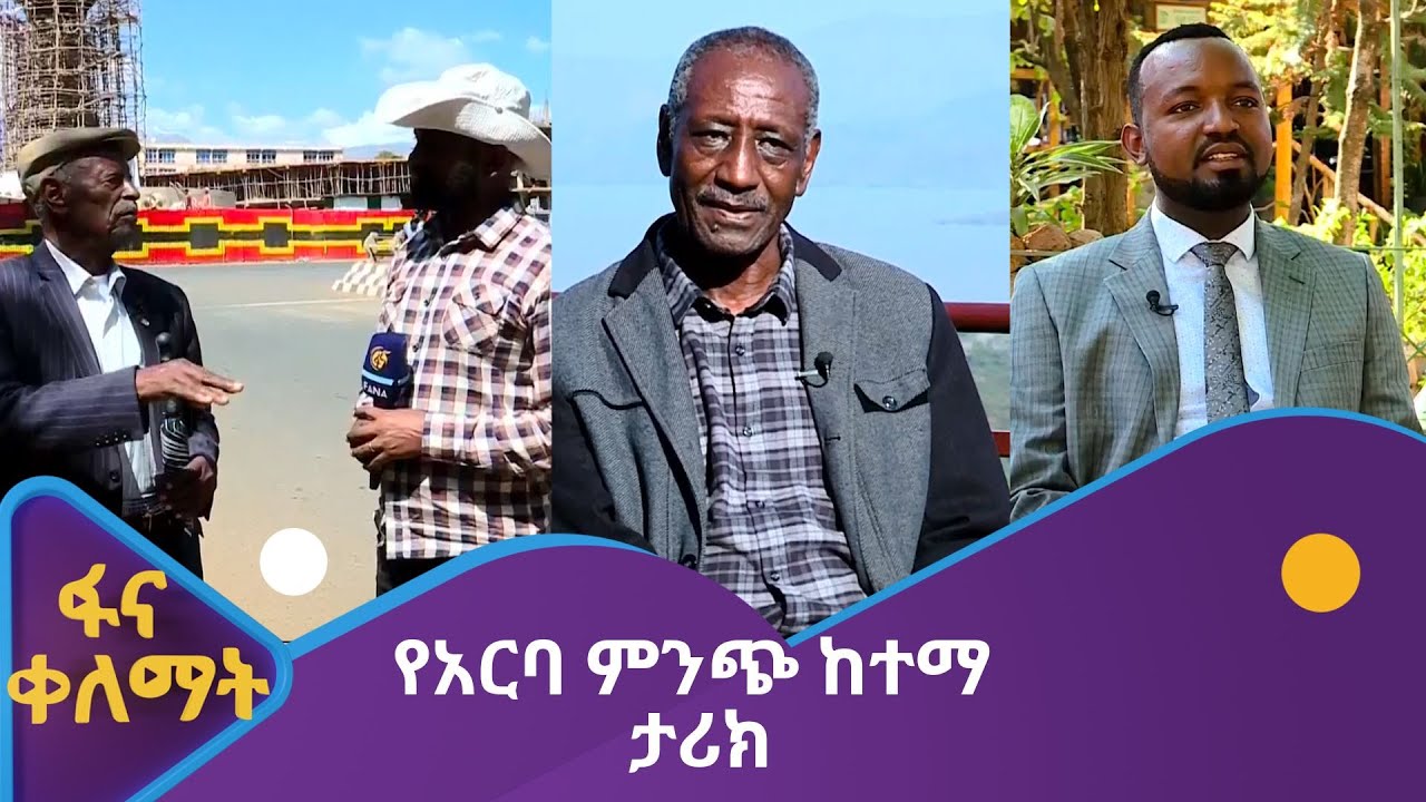 የአርባ ምንጭ ከተማ ታሪክ