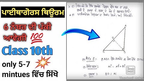 Pythagoras (ਪਾਈਥਾਗੋਰਸ)theorem proof// Pythagoras theorem in punjabi | Class 10th pythagoras theorem