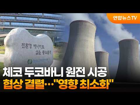Czech Dukovany Nuclear Power Plant Construction Negotiations Collapse… "Minimizing Impact" / Yonh...
