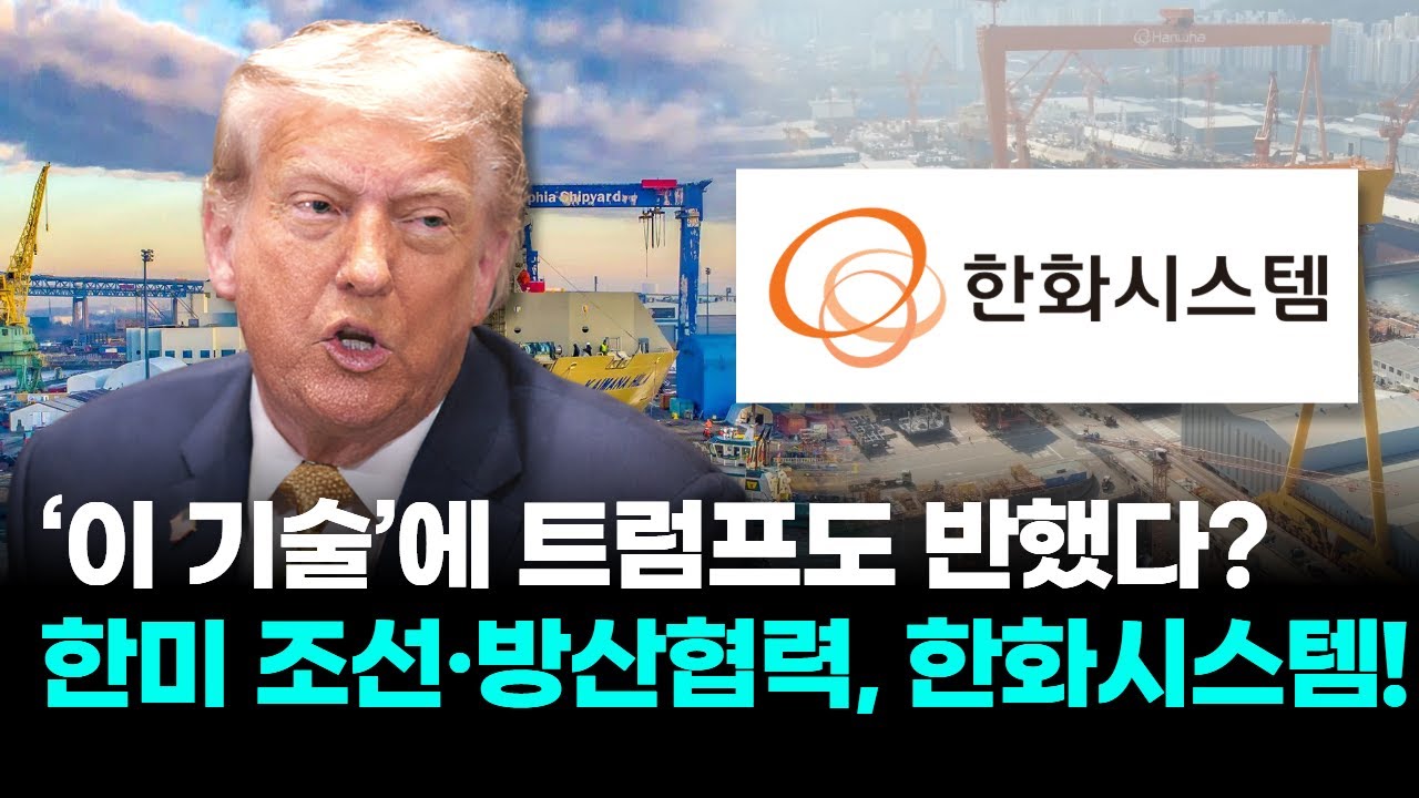 한화시스템, 왜 사야 할까? 현성찬 전문가의 추천 이유, 주가 전망, 목표가를 확인하고 투자 전력에 활용하세요! | 리틀비프로젝트