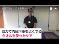 内臓下垂をよくする腰まくら の動画、YouTube動画。