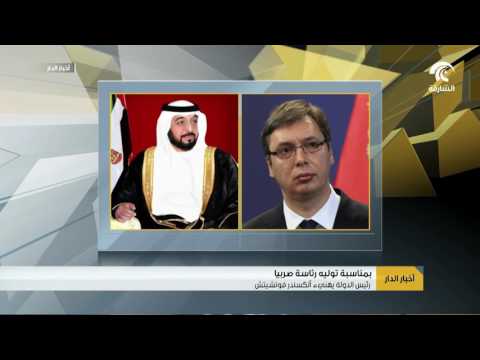 رئيس الدولة يهنيء ألكسندر فوتشيتش بمناسبة توليه رئاسة صربيا
