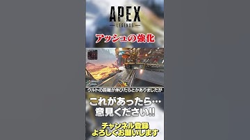 【 APEX 】アッシュの強化案について結構これ言われてました！【 のったん エペ解説 】