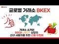 팁스 코인-세계 거래소 순위 12위 BKEX거래소 18위 MEXC거래소  늦가을 상장한다/주당 1억원 세계 단일 통화를 보유하고 싶은 자~!! 내 꿈을 만원에 사라.XRP리플아니다