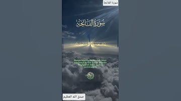 سورة الفاتحة #القزابري #المصحف #اكسبلور