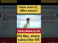 आसान सवाल है लेकिन डराएगा | #ssccglmaths #ssc2025 #sscshorttricks #trickymaths #ntpc