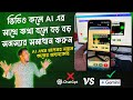 Google Gemini  ভিডিও কলে অবাক করা বিষয় দেখাল! | Google Gemini Video Call Conversation | Google AI