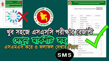 এসএসসি পরীক্ষার ফলাফল দেখুন মার্কশীট সহ ২০২৩।Check SSC Exam Result 2023 with Marksheet