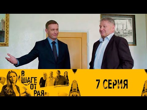 В шаге от рая. Серия 7 // One Step to Heaven. Episode 7 // Лучшие сериалы // Врачи в кино