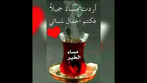 فيديو بأجمل الصور عن مساء الخير فيديو روووووووووعة 