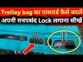 Safari Trolley Bag Password Reset Kaise Kare 🔐 | Forgotten Lock Password Open Easy Trick