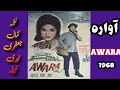 Aawara Urdu 1968 Naghma Syed Kemal Lehri Salma Mumtaz Nabeela Zeenat Taya Barkat Changezi 