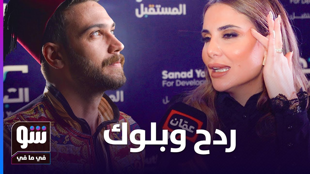 الشيف تهامة ترد للمرة الأولى على الشيف عمر وزوجته وتكشف سر حرق الطبخة على الهواء - شو في ما في