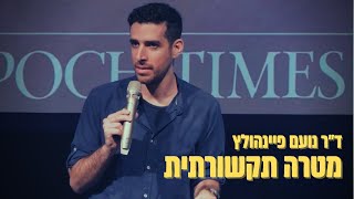 מטרה תקשורתית- סטוריטלינג - ד