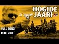 The Plan| "Hogide Jaari"HD Video Full Song | FEAT. Ananth Nag,Koustubh Jayakumar | New Kannada