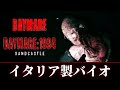 【バイオ愛】デイメア恐怖シーン集＆バイオ愛要素を簡易解説【Daymare1998・1994】