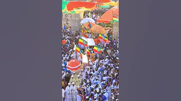 ታቦቱ እየወጣ ነው 