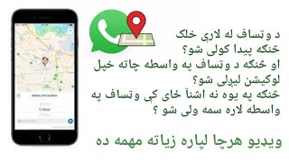 How to send our location with friends by WhatsApp?