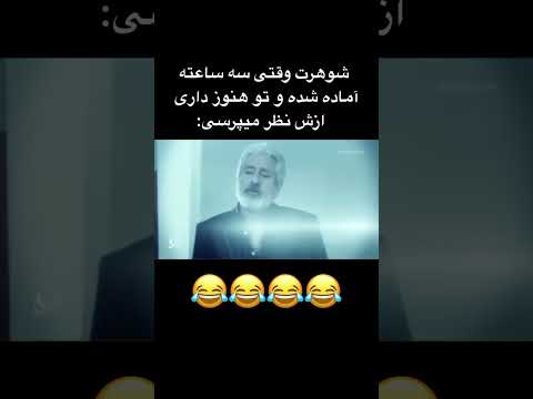 زورش میاد نظر بده فان پوشاک