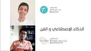 jayed_me  الذكاء الاصطناعي و الفن - أسامة فطاني - جيد | دليل الأعمال
