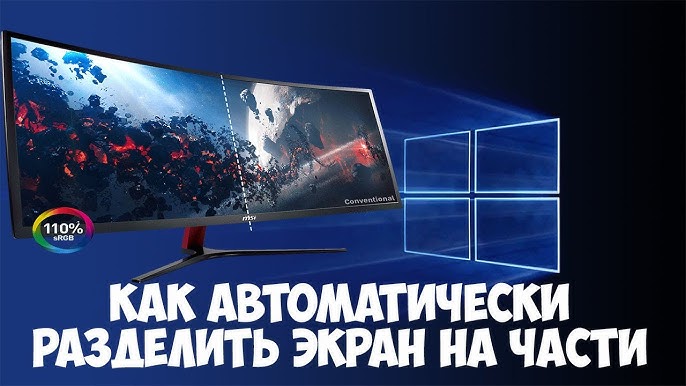 Как разделить телевизор на 2 экрана