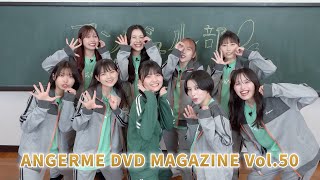 ANGERME DVD MAGAZINE Vol.50 CM