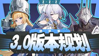 【绝区零】主角战斗形态登场！首位风角色防星见雅？诺姆必抽吗？3.0版本前瞻直播！3.0卡池前瞻配队及抽取建议攻略 版本规划