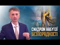 Синдром набутої безпорадності - Слободський О.А.