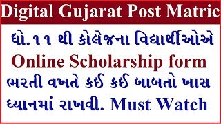 digital gujarat scholarship 2022 Help | Online Scholarship Form Important Points for Post matric 022