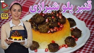 آموزش غم بر پلو یا قنبر پلوی شیرازی | آموزش آشپزی حرفه ای