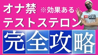 オナ禁の効果について話します（1.25倍速で見ると丁度いいスピードかもしれません。）