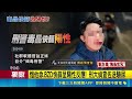 全台首例! 北市刑大偵查佐違停 毒品快篩陽性 違停路中下車! 員警上前查獲"學長"毒品快篩陽性｜三立新聞LIVE