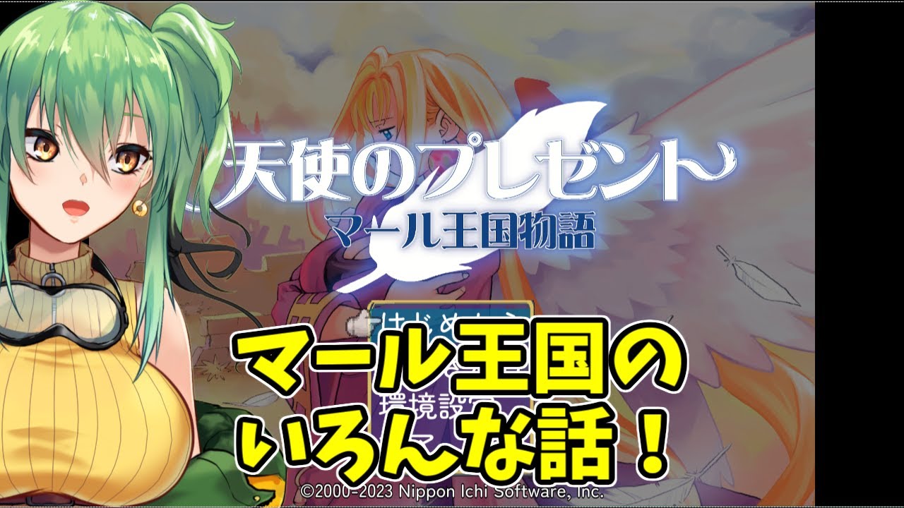 天使のプレゼント マール王国物語】マール王国の色んな話！【ネタバレ