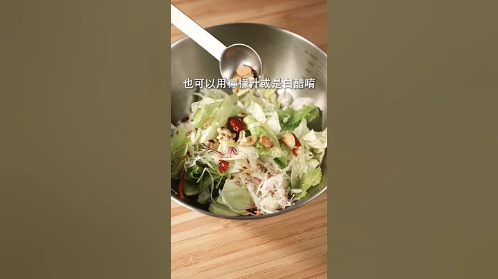 堅果孜然沙拉醬，5分鐘完成，減肥必備 | 日本男子的家庭料理 TASTY NOTE - 天天要聞
