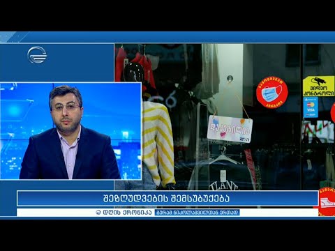 დღის ქრონიკა - 4 თებერვალი, 2021 წელი