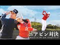 【ゴルフ】小祝さくらプロとニアピン対決! 現役トップ選手に、61歳はどれくらい食らいつける?!【ゴルフ対決】