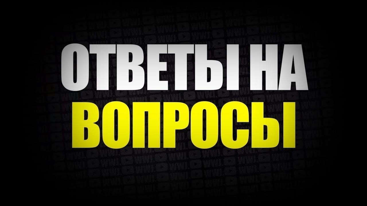 Отвечаю на вопросы подписчиков. Ищем выход ютуб.