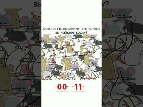 Болезнь Альцгеймера. Проверь себя. Ты в группе риска?
