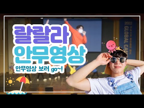 [Dance Practice] 라이쳐스 스타즈 "랄랄라" 안무영상