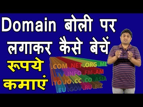 How To Sell Domain Names On Godaddy Auction And Earn money | Complete Procedure In Hindi