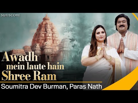 Awadh Mein Laute Hain Shree Ram | Soumitra Dev Burman & Paras Nath |Ajay Sahaab | Ayodhya Ram Bhajan